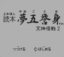 Image n° 1 - screenshots  : Tenjin Kaisen 2